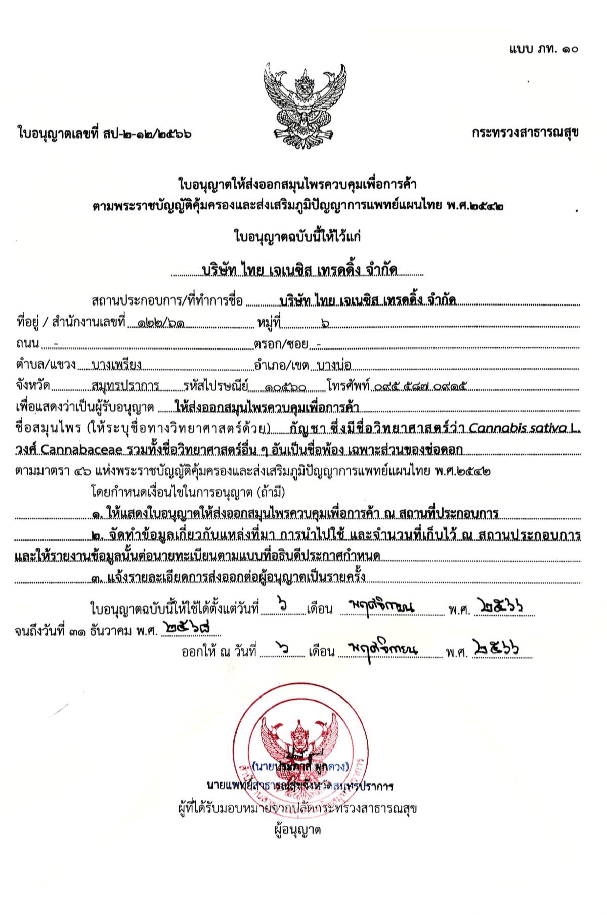 Thailand Export License - Thai Genesis Trading