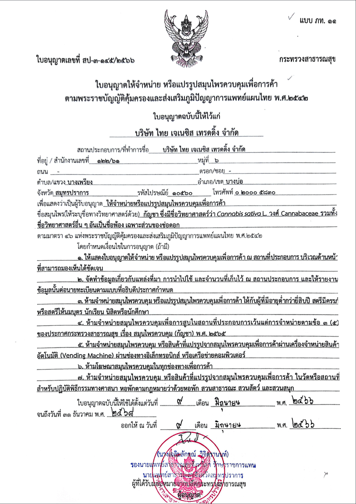 Sales License - Thai Genesis Trading